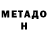 Метадон VHQ Aya Assan