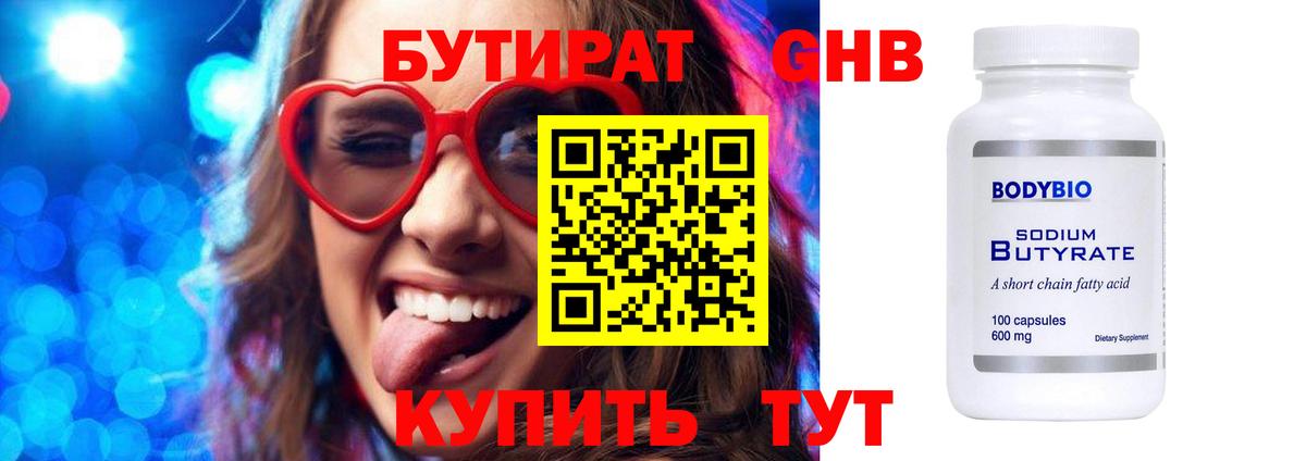 БУТИРАТ Butirat Тара