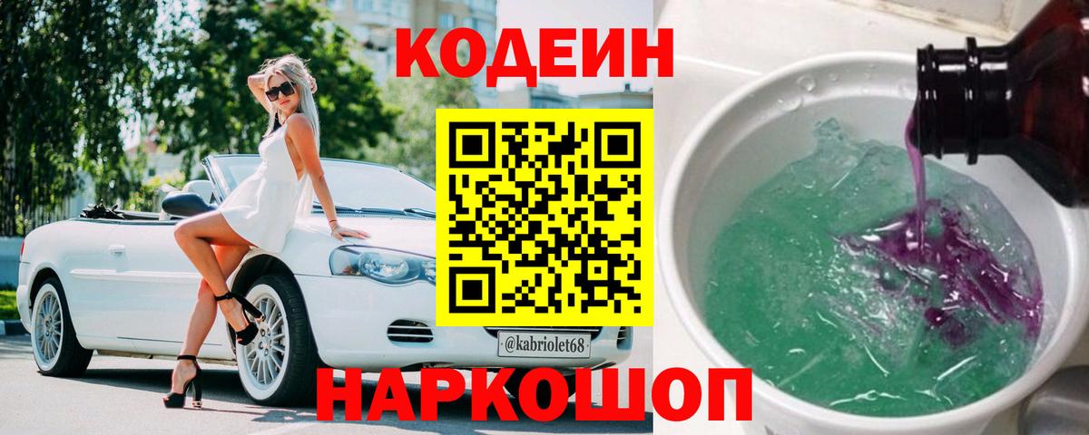 Тара  Кодеиновый сироп Lean напиток Lean (лин)  Вход с VPN  Кодеиновый сироп Lean напиток Lean (лин) 