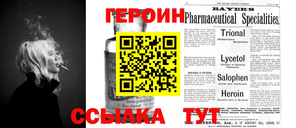Героин Heroin  ГЕРОИН  Тара  Вход с VPN 